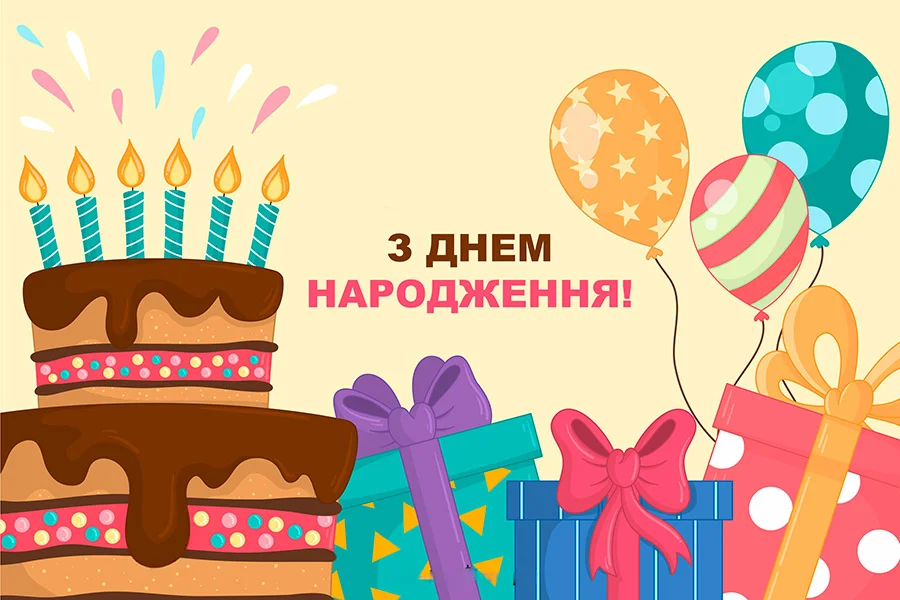 100 привітань з днем народження