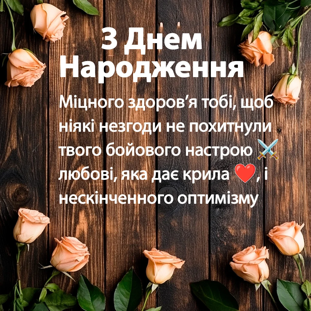 100 привітань з днем народження: короткі, щирі, смішні та своїми словами