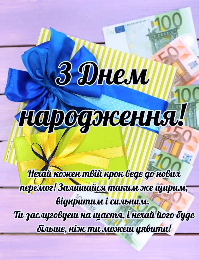 100 привітань з днем народження: короткі, щирі, смішні та своїми словами