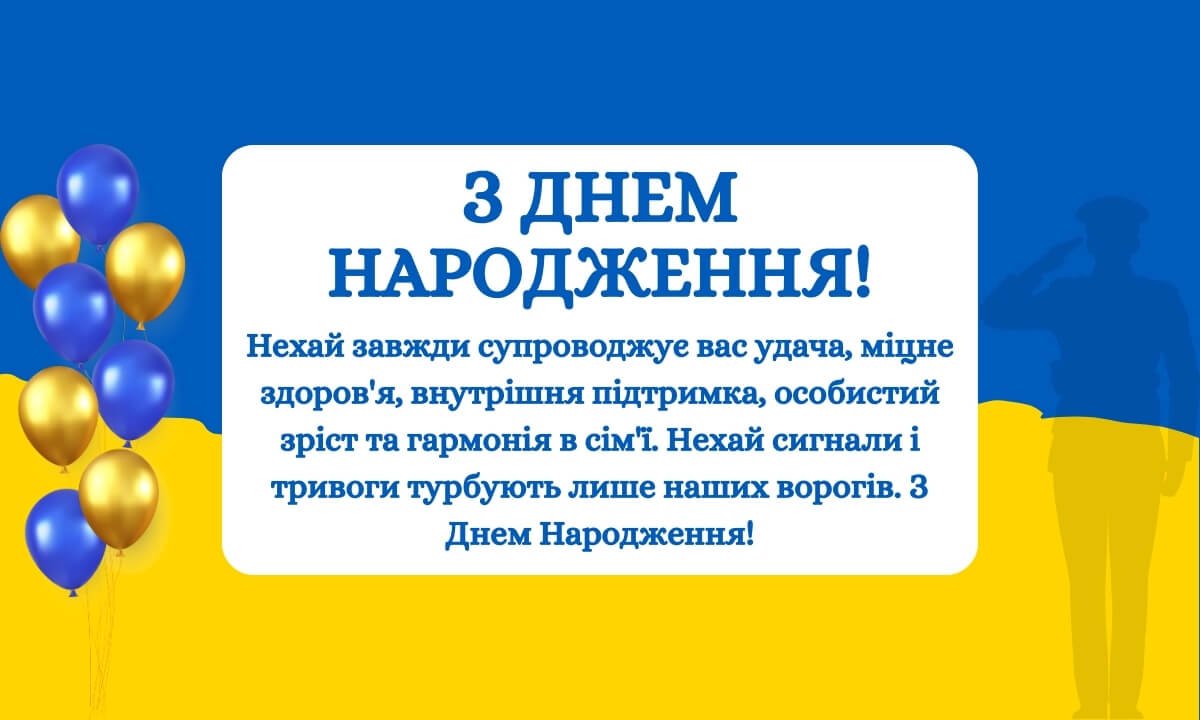Патріотичні привітання з днем народження