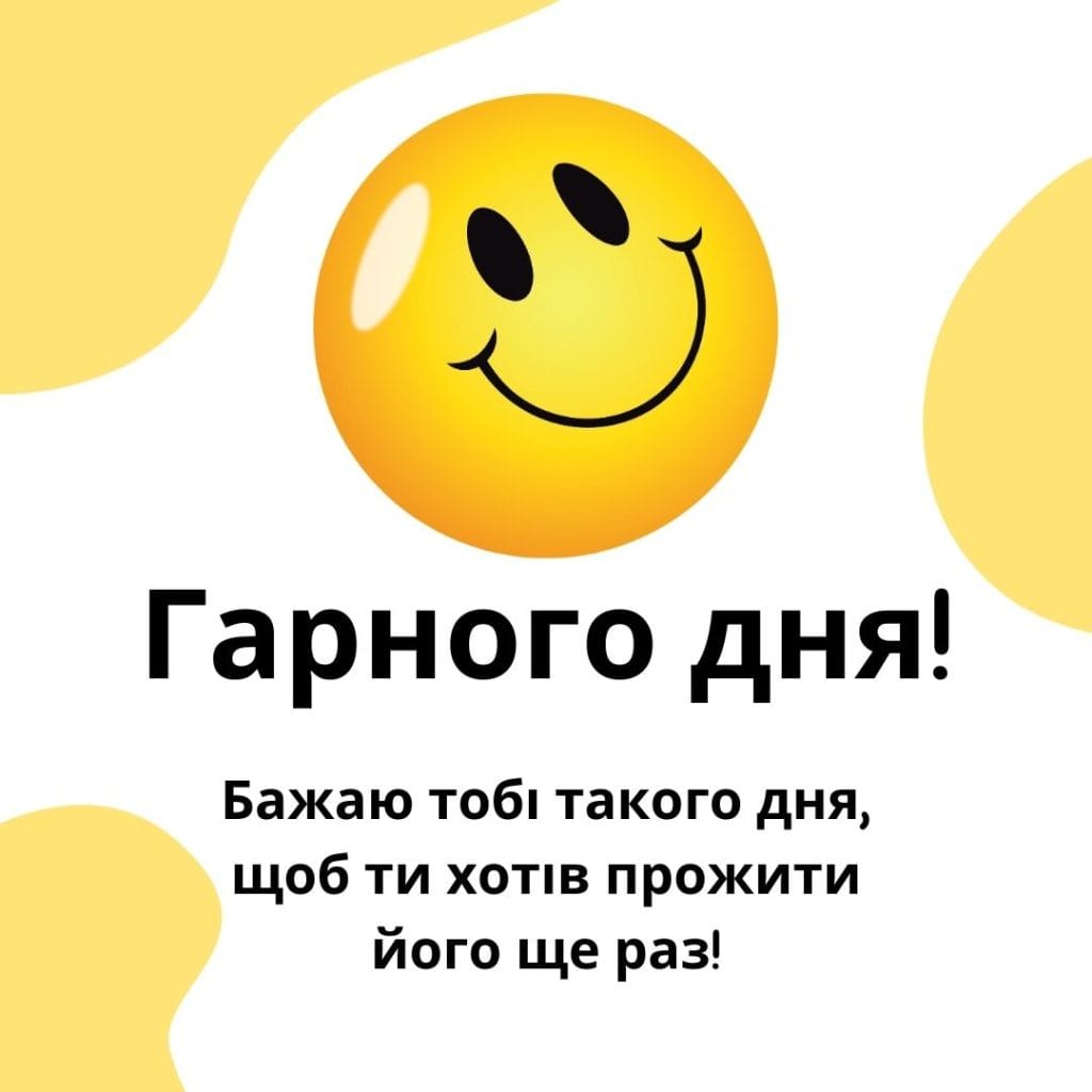 Побажання доброго дня у віршах