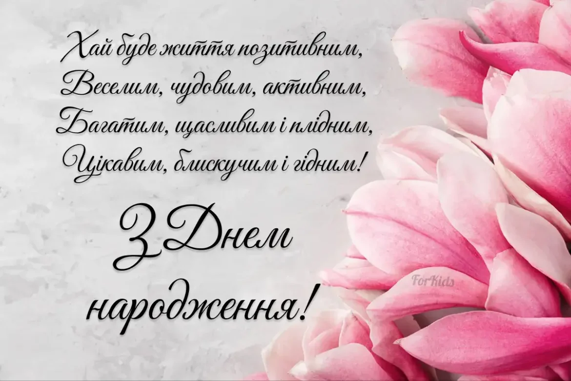 60 найтепліших привітань з днем народження жінці
