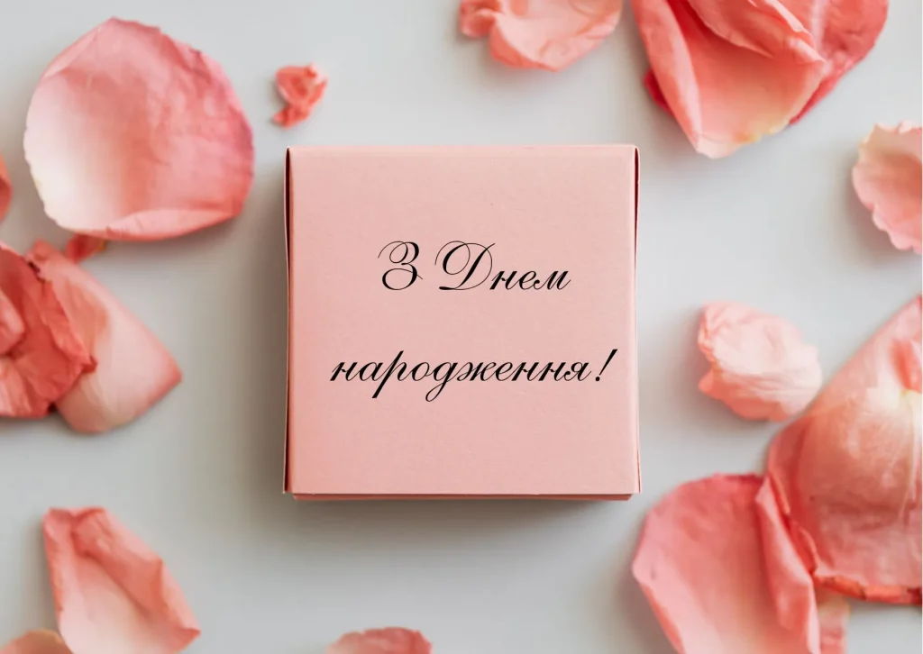 Найтепліші привітання у віршах з днем народження